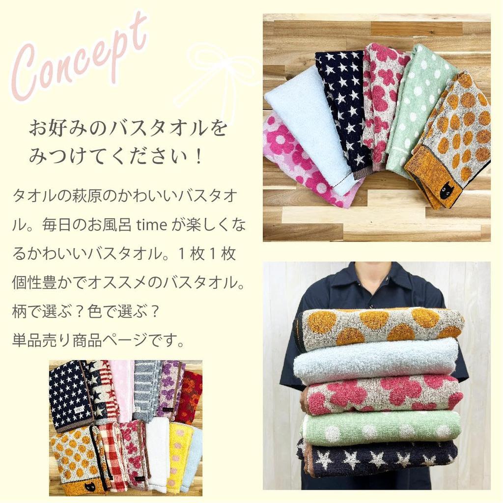 Joyfull Star Bath 60 X 118 Home Colors and Suitable for and Country Hagiwara BT1P Towel, Single, 100% Cotton, Size Approx. Cm, Use, Cute, Patterns,