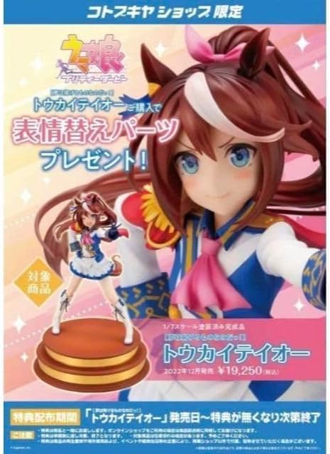 

are something to be Tokai Teio Kotobukiya Shop limited bonus with changing [Dreams cherished! ] “expression parts”