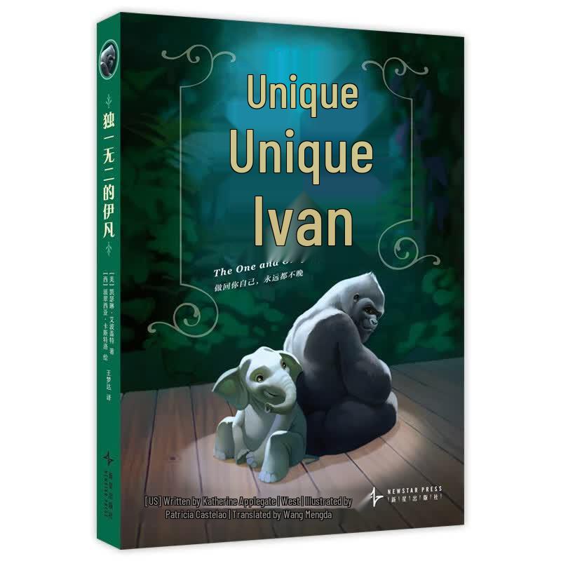 The One and Only Ivan - Newbery Gold Award Winner