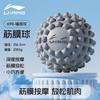 Li-Ning Plantar Fascia Massage Ball