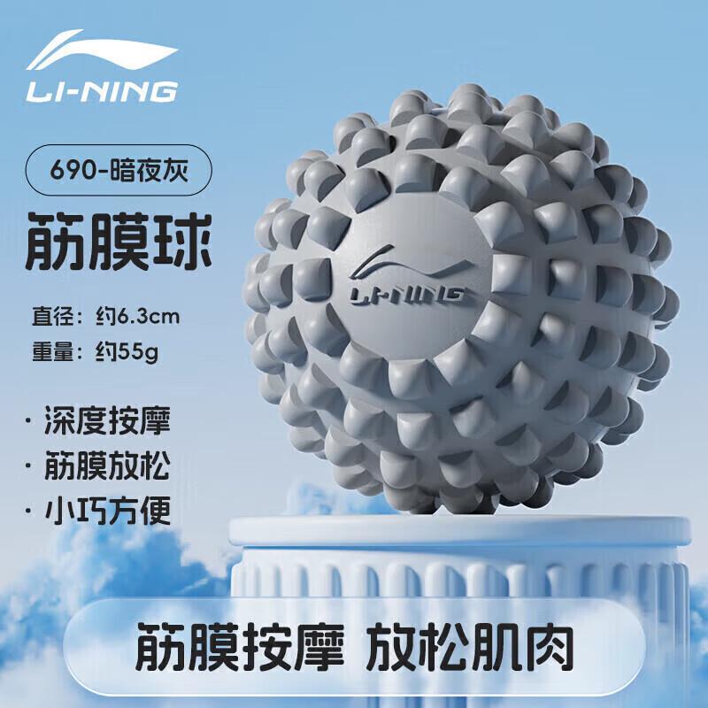Массажный мяч Li-Ning для плантарной фасции