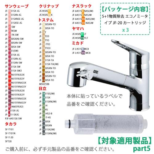 Replacement cartridges for JF-20-T, JF-20-F water purifiers, 5+1 substance removal, JF-20-S, JF-20-CF economy type cartridges, JF-20-LOL2 water purifi