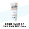 HISTOLAB Sensitive Skin Sun Block Forever Plus 50ml SPF50+ PA+++ (38983982)