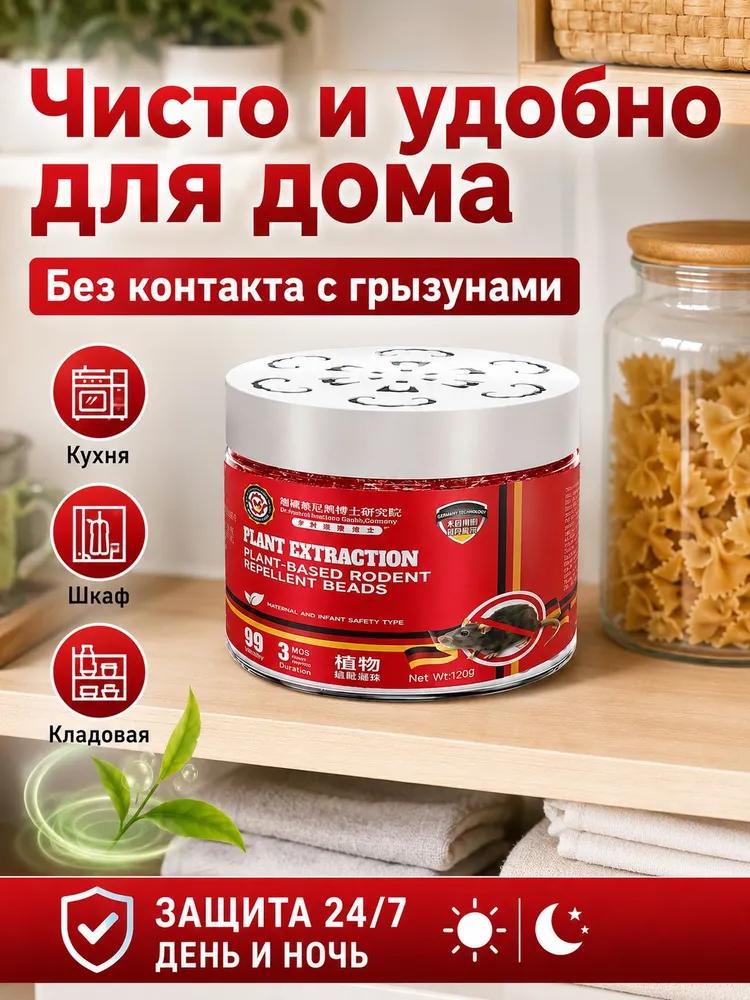 Mouse repellent for home, plant aromatic granules from rodents, a remedy for mice without poison and electricity, for kitchen, closet, pantry, gara