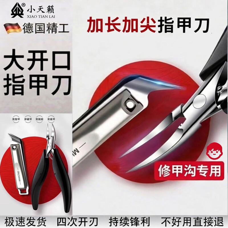 Xiao Tian Lai Professional Ingrown Nail Clipper Set