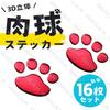 GRASSCALM Sticker Paw Set of 16 3D 3D Car Dog