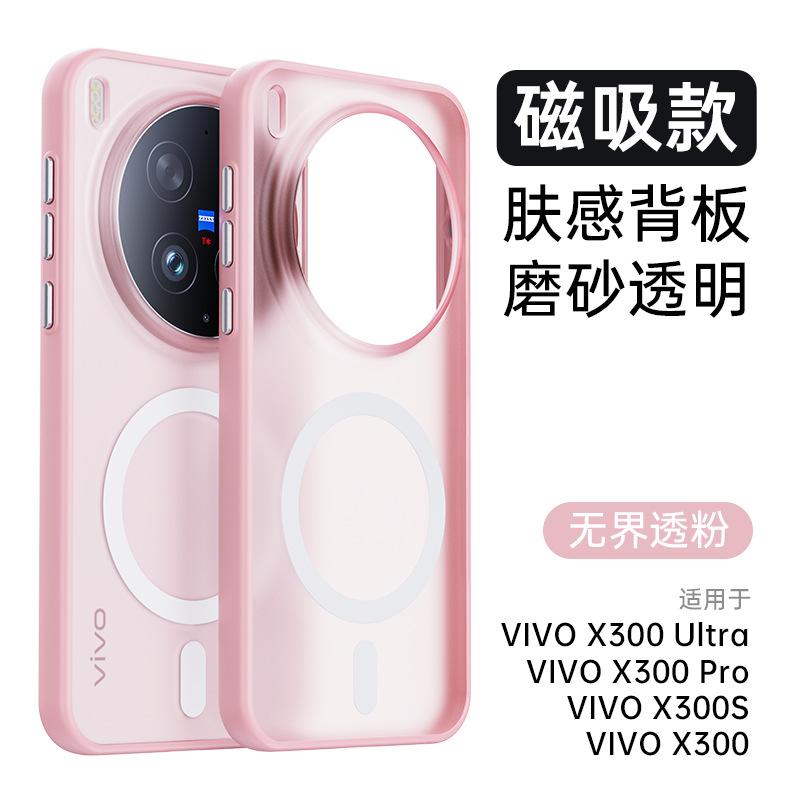 Applicable To VIVO X300Ultra Unbounded Magnetic Suction Bracket Mobile Phone Case X300Pro Anti-drop IQOO15 Protective Case