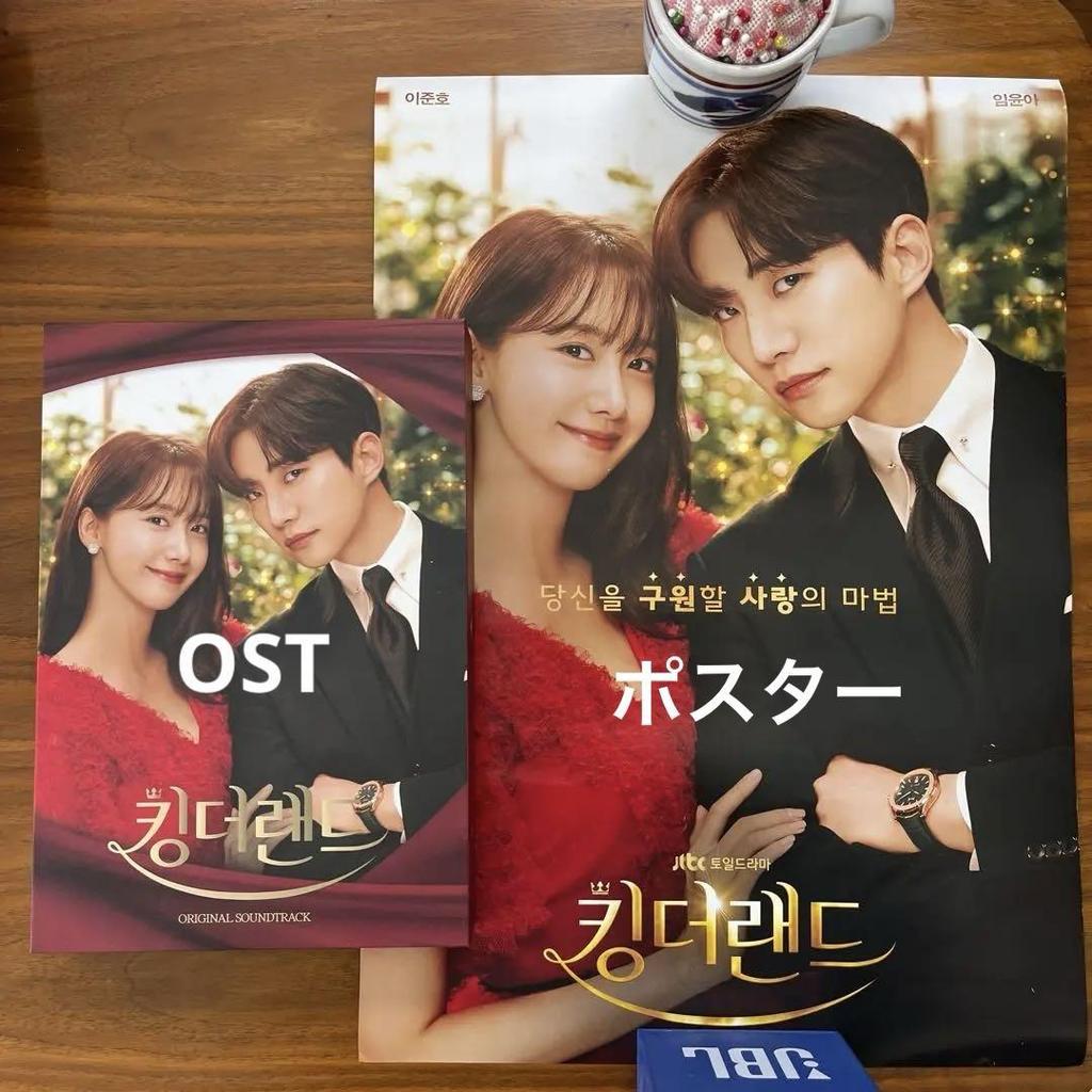 [USED] King the Land OST with poster Yuna Junho
