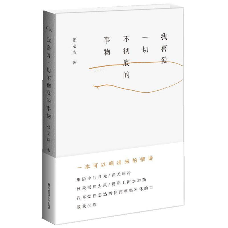 I Love All Incomplete Things: Mystery Library Edition