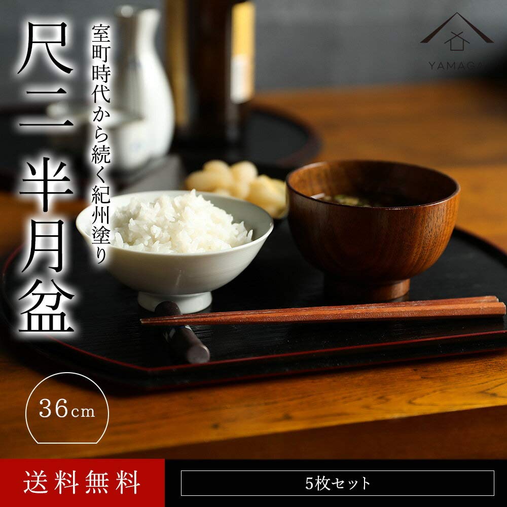 Yamaga Lacquerware Store Half Moon Bon Set of 5 New Day Obon Tray Tray Osechi Cuisine Restaurant Japanese Cuisine Year's (Shakuji 36cm)