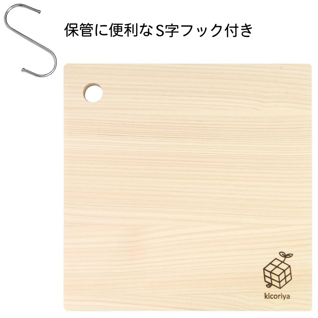 Kicoriya Japanese-made Hinoki Cypress Wood Cutting Board, 25cm Square, Small Size, with S-hook.