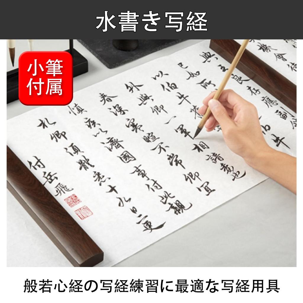 Pure Seek Sutra copying Water Water Calligraphy Calligraphy Water Can be written with just Japanese writing Elementary school Sutra copying paper set,