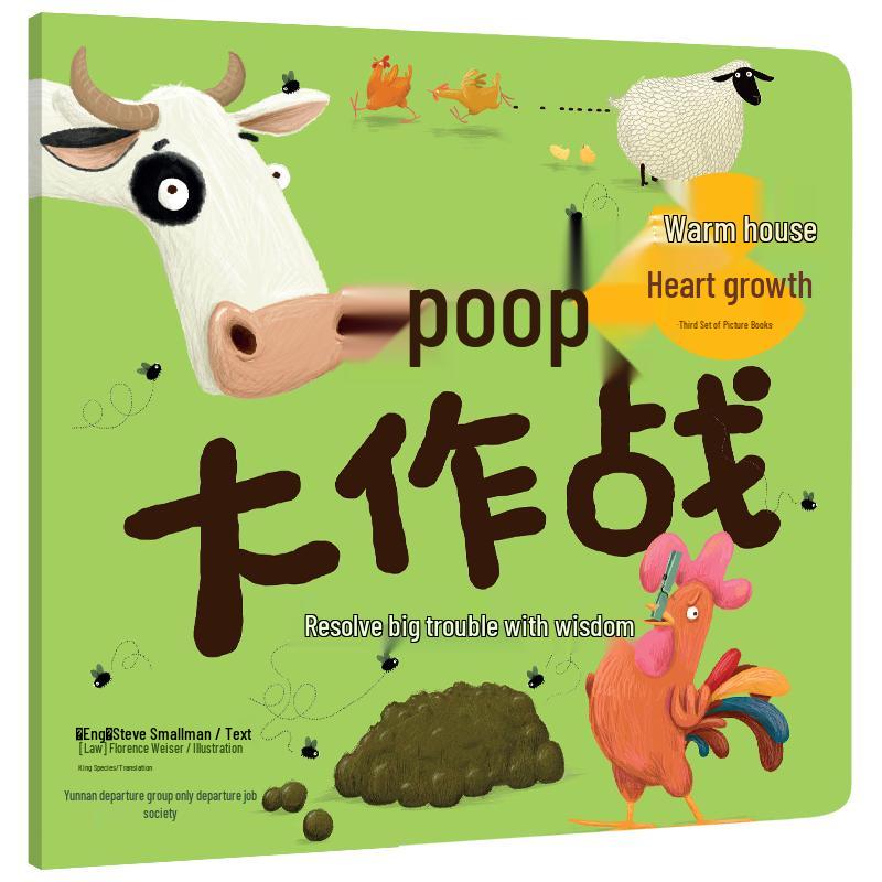 Warm House Heart Growth Series Picture Book Vol. 3: The Poop Battle