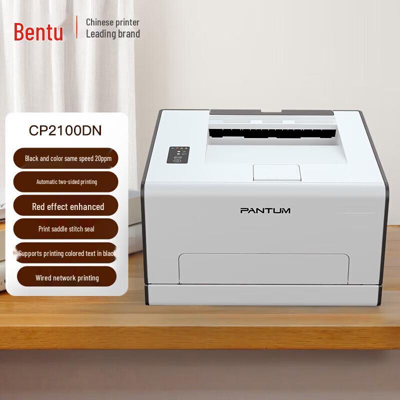 Pantum CP2100DN A4 Color Laser Printer with Duplex & Network CN plug (adapter included)