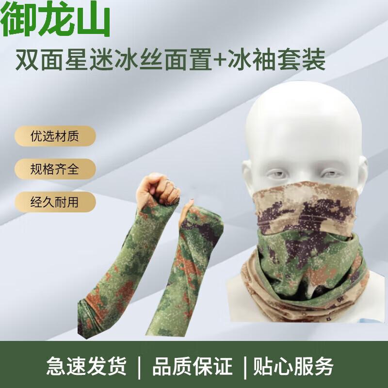 Camouflage Ice Silk Sun Protection Face Mask & Neck Gaiter