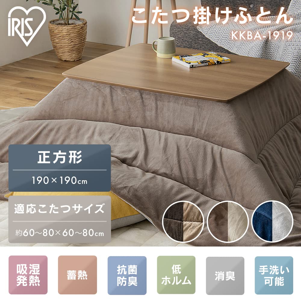 IRIS OHYAMA Kotatsu Comforter, Velvet, Brown, Square, 190 x 190 cm