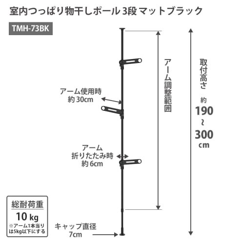 HEIAN SHINDO Indoor Clothes Drying Rack, 3-Tier, Matte Black, Mounting Height 190-300cm, Total Weight Capacity 10kg, TMH-73BK, Heian Shindo Kogyo