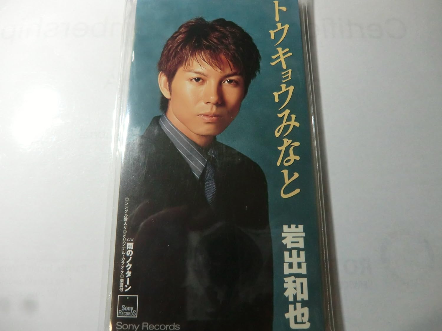 

CD KAZUYA IWADE, JUNKO TAKAHATA; SHIGE - Tokyo minato Japan Japanese Others Used