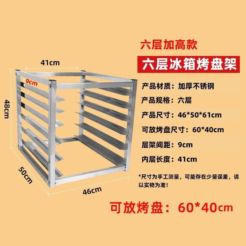 Commercial Multi-Tier Refrigerator Freezer Rack