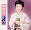 CD AYAKO FUJI - Hit zenkyoku shu ' 98  SRCL4101 Japonia Japońska Enka Używane