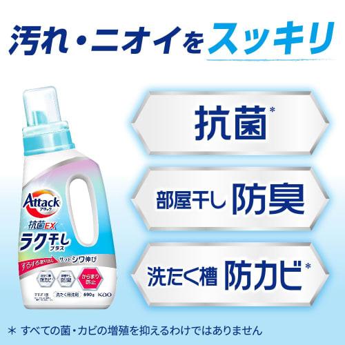 attack antibacterial ex laundry detergent liquid rakuboshi plus body 690g