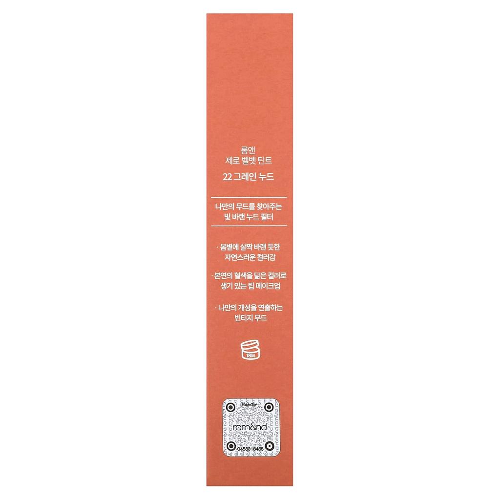 Rom&nd Zero Velvet Tint, 22 Grain Nude, 5.5G