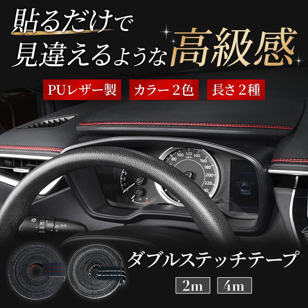 RIZES Car Interior Custom Stitching Tape Sticker Double Stitched Tape Car Interior Dress Up