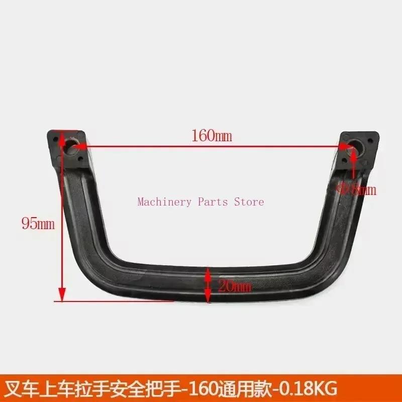 Подходит для вилочного погрузчика Heli Hangzhou, строительных лесов, защитного ограждения крыши, верхней ручки двери, ручки безопасности кабины