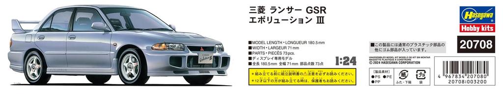 Hasegawa Mitsubishi Lancer GSR Evolution III Plastic Model Kit 20708 1/24