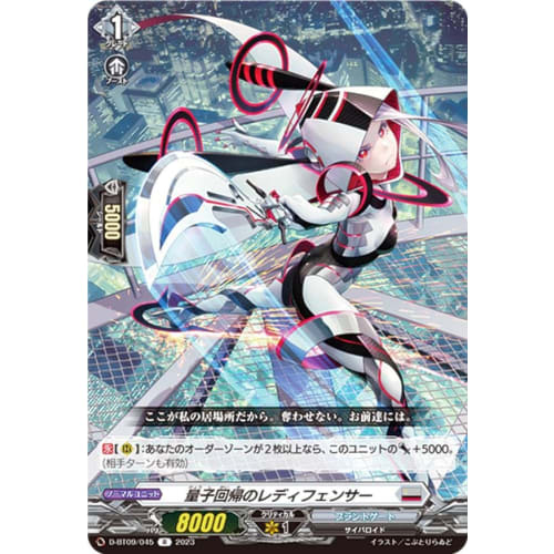 Vanguard D-BT09/045 Lady Fencer of Quantum Regression (R Rare) 9th Edition Nagarjuna Invasion