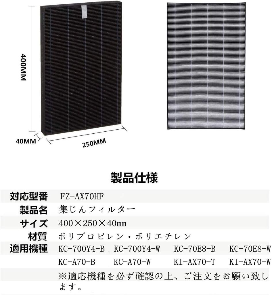 FLN Dust Collection Filter for Humidifying Air Purifier with 1 piece FZ-AX70HF (Compatible KC-700Y4, KC-70E8, KC-A70, KI-AX70) -