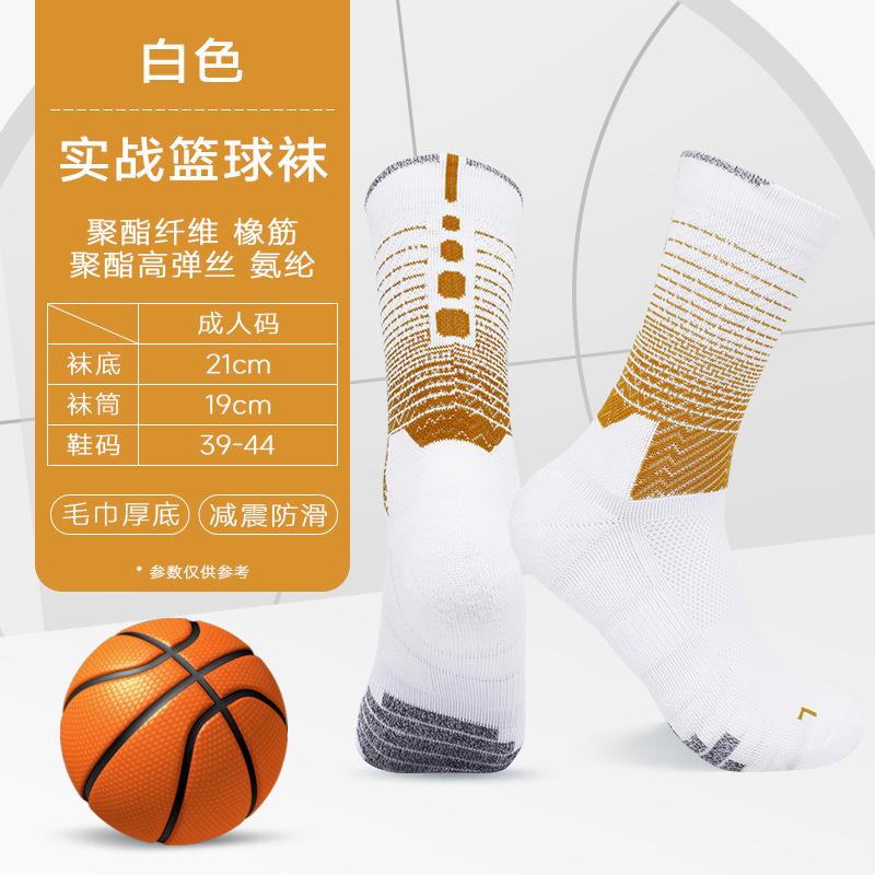 Actual Basketball Socks Sweat-Absorbing Socks Men'S And Women'S Medium Tube Socks Children'S Towel Bottom Non-Slip Gradual Change Color Cycling Socks