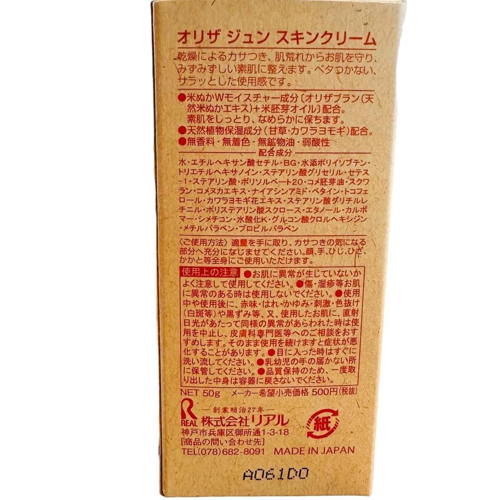 Crème pour la peau au son de riz Oryza Jun 50g