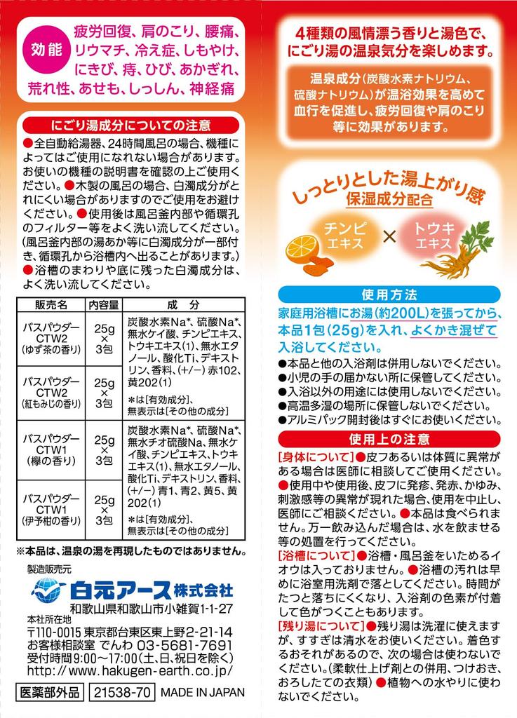 Iiyu Tabidachi Medicinal Bath Momiji Nigoriyu no 25g x 12 packets Additives, Yado,