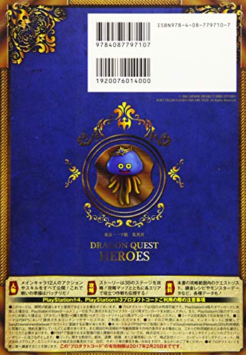 Dragon Quest Heroes: The Dark Dragon and the Castle of the World Tree (PS4/PS3 Compatible Version) Book of Heroes (V Jump Books)