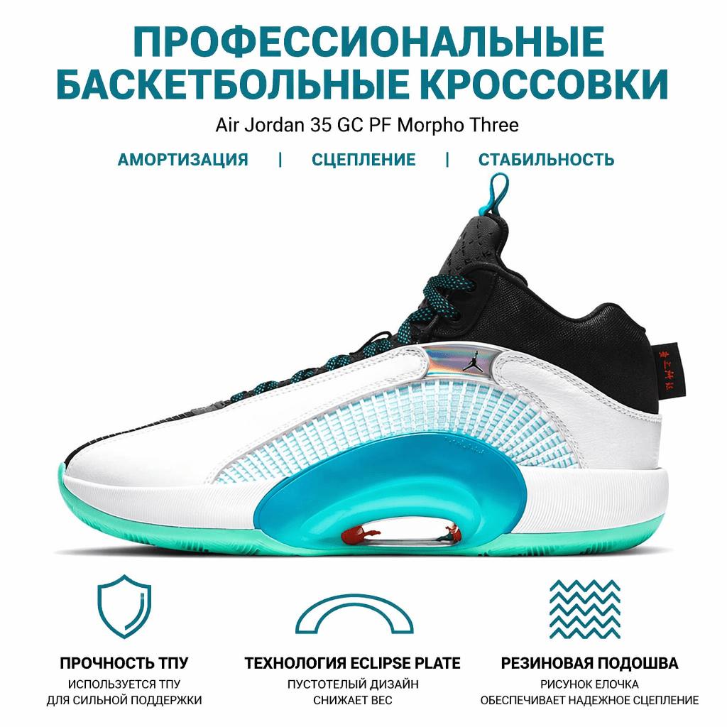 Guo Ailun X Air Jordan 35 GC PF Morpho Unisex Sneakers White Black Laser-Blue CZ8153-100