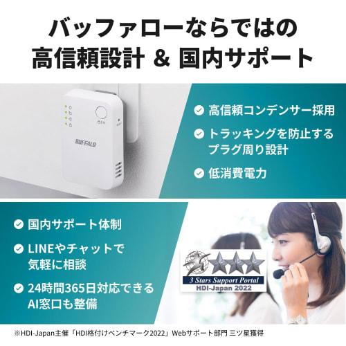 [Exclusive To .co.jp] Buffalo WiFi Wireless LAN Repeater Wi-Fi 5 11ac 866 + 300 Mbps High Power Direct Plug Into Outlet Compact Model Simple Package J