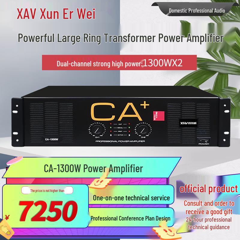 XunErWei Professional Power Amplifiers (CN Version)