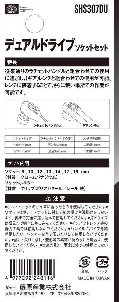 SK11 6.35mm Dual Drive Socket Set, 8-19mm Drive, 6.35mm/9.5mm Drive, SHS307DU