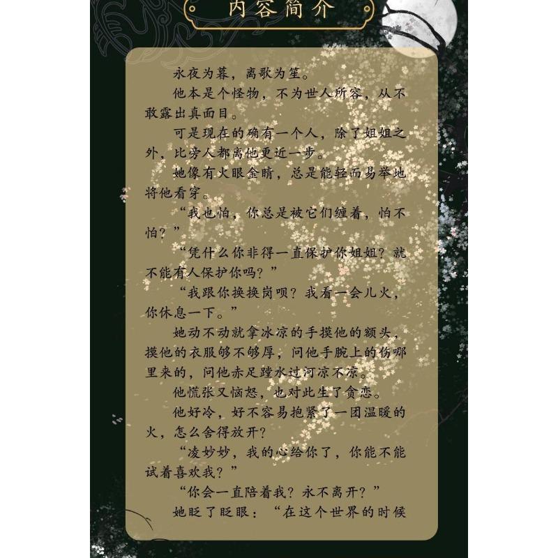 Black Lotus Strategy Manual (2 Volumes) Starring Yu Shuxin and Ding Yuxi The Original Novel of Eternal Night