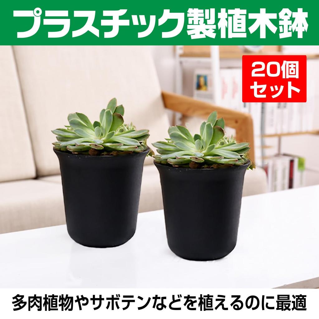 Famimueno Mini-Anzuchttöpfe, Plastik-Blumentopf mit Löchern, für Zimmerpflanzen, Kräuter und Blumen (Schwarz, 8cm Durchmesser x 20 Stück)