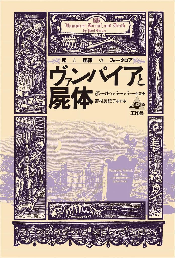 Vampires and Corpses: Folklore of Death and Burial