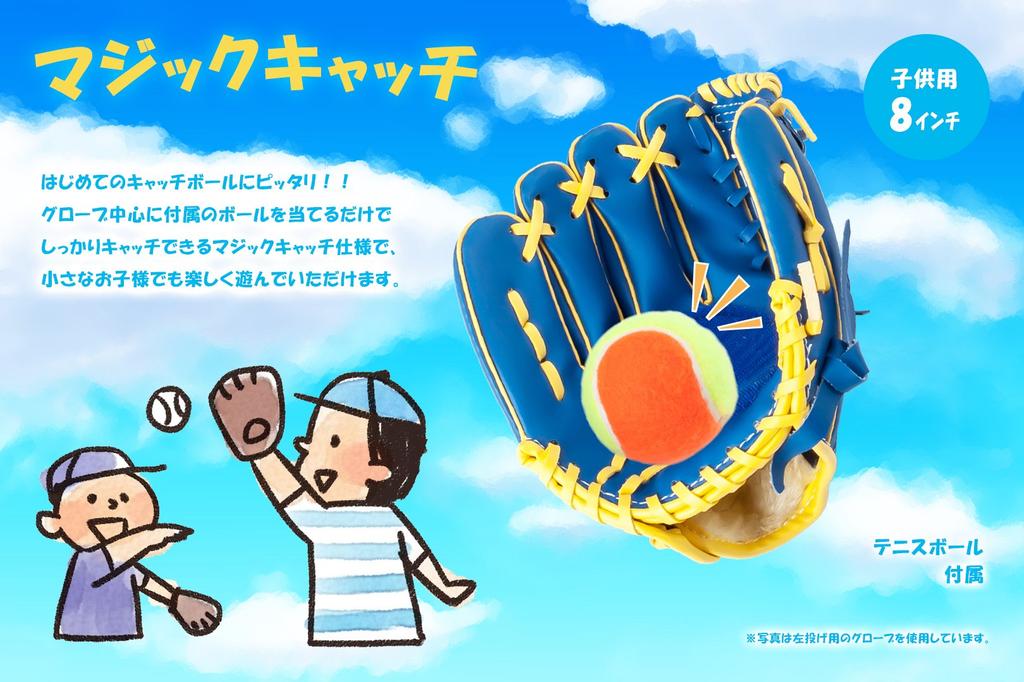 GP Magic Catch Baseball Glove for 8 Left Soft Ball 37039 Kids, Inch, Handed, Included,