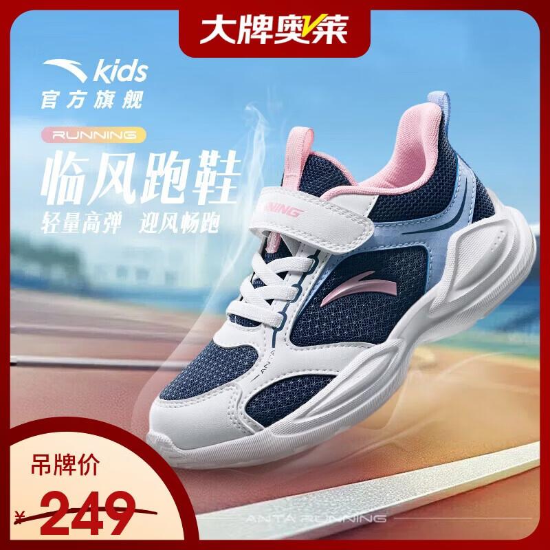 Anta Kids Breathable Mesh Running Shoes 28