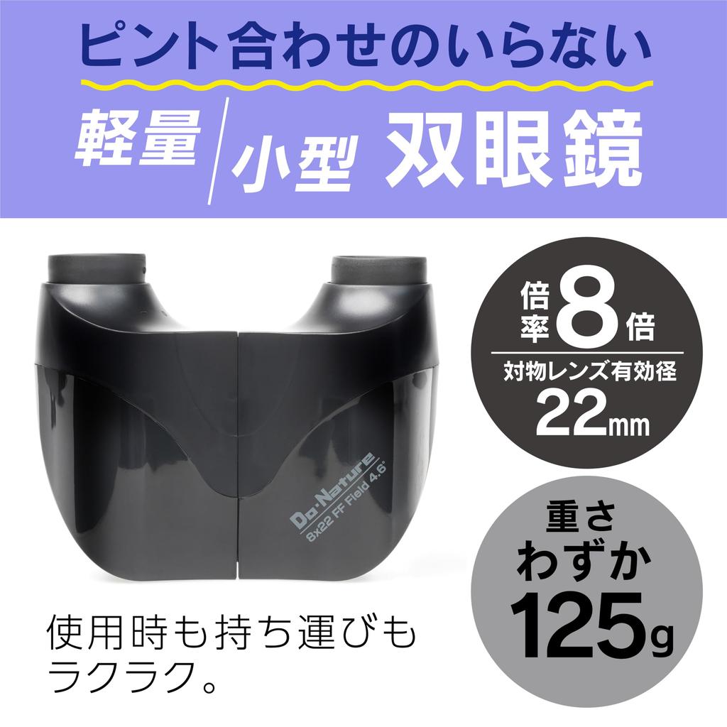 Kenko Do-Nature STV-B08FBG 8x22FF Compact Binoculars, Black, 8x Magnification, 22mm Aperture, Porro Prism, Lightweight (125g), Free Focus Model (No