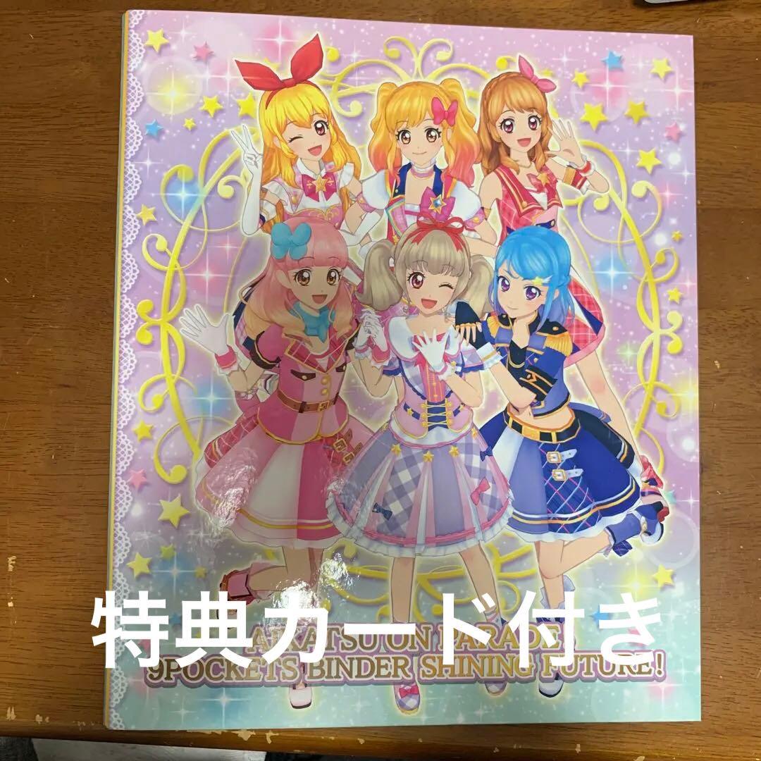 

[USED] Bonus Aikatsu On Parade! 9-pocket binder