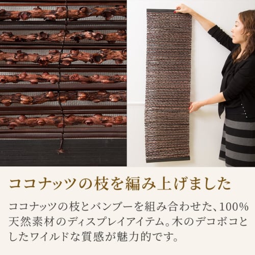 47357 Coconut Runner, Asian Blinds, Natural Material Tapestry, Asian-Style Wall Hanging, Interior Decor (35cm W X 1cm D X 125cm H)