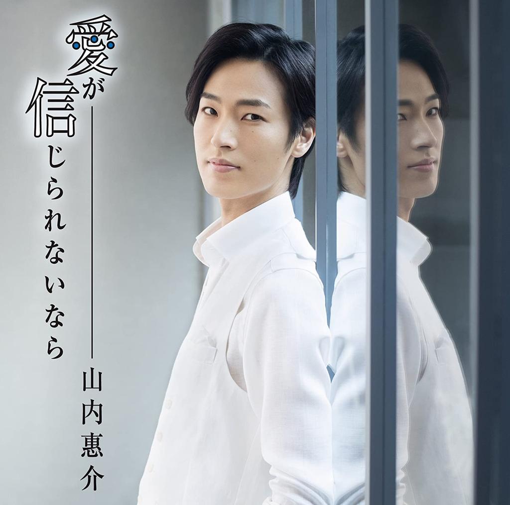 CD KEISUKE YAMAUCHI, KIYOSHI MATSUO; N - Pokud si nevěříš(aoban) VVICL37317 Japonsko ObiJaponský Pop/Rock Použité