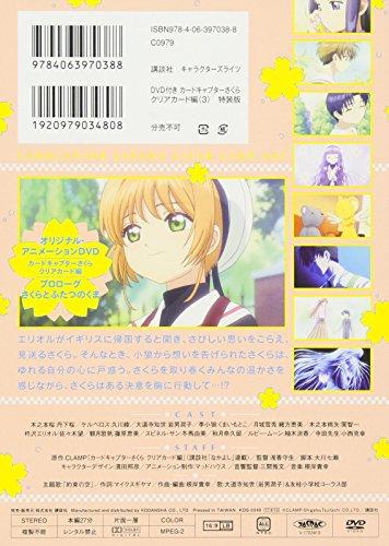 Cardcaptor Sakura Clear Card Arc (3) Special Edition with DVD (Kodansha Characters Rights)