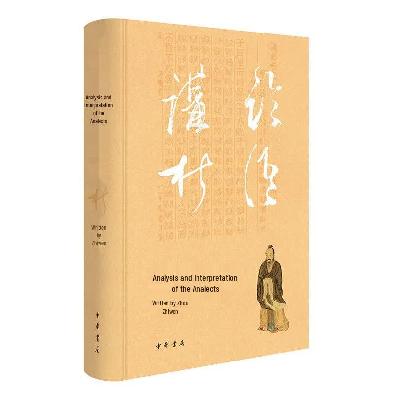 The Analects of Confucius: Lecture and Analysis